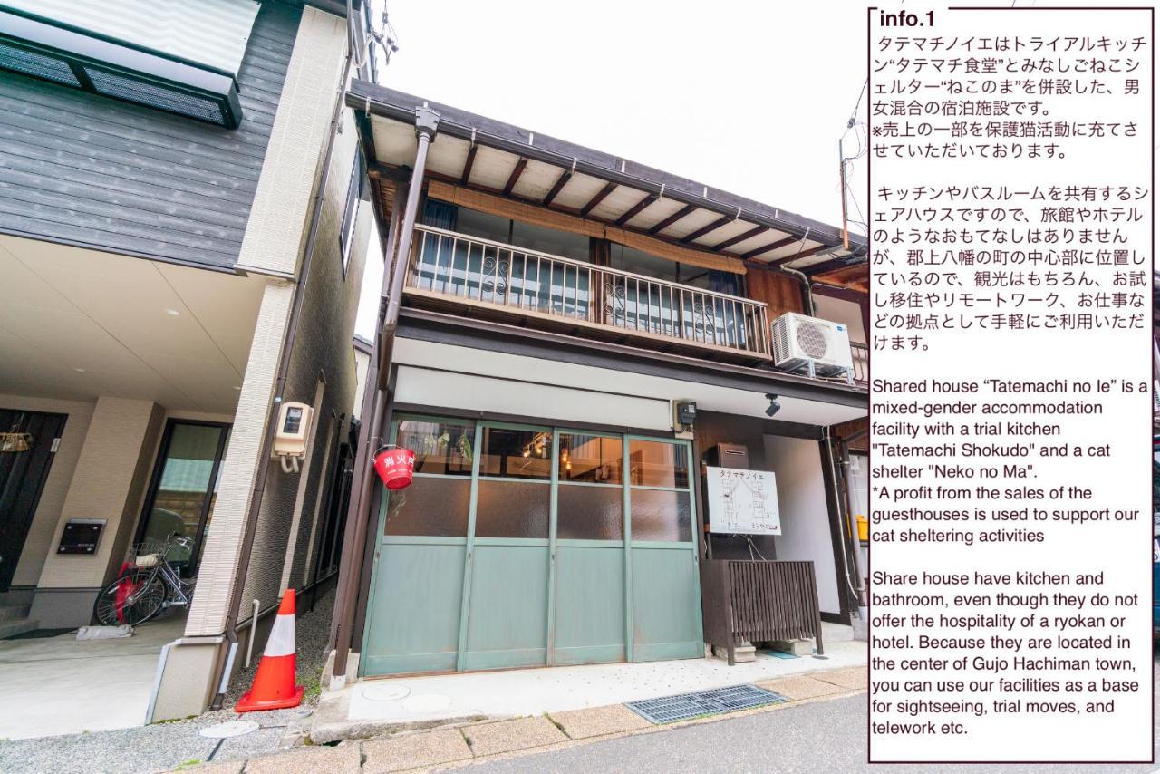 Hotel Shared House Tatemachi In Gujo Hachiman Esterno foto